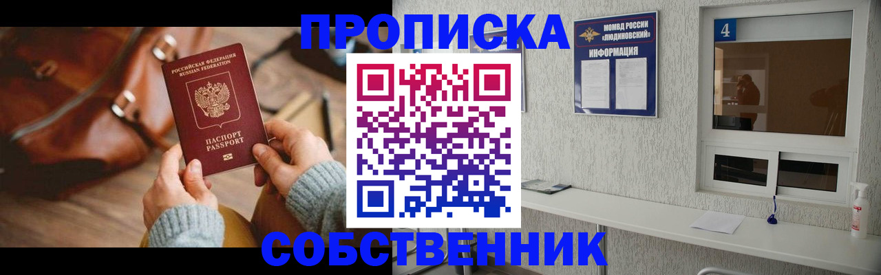 прописка регистрация в Шелехове