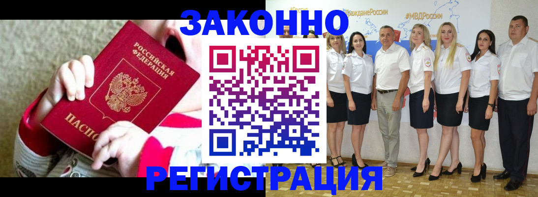 временная регистрация недорого в Шелехове