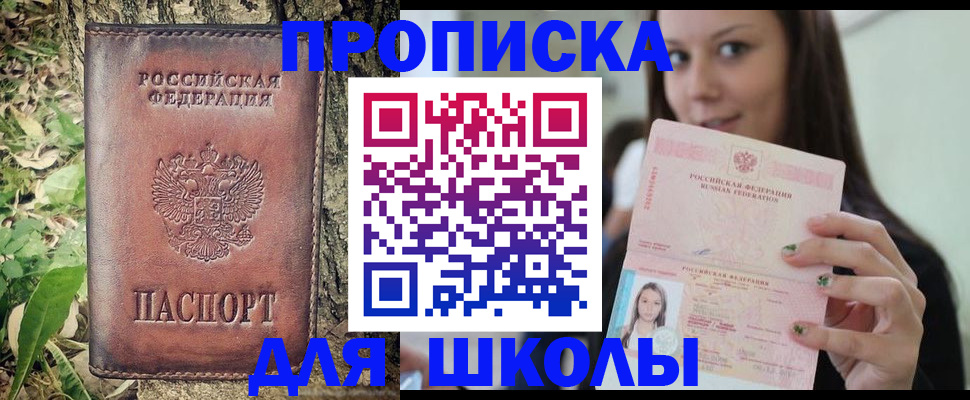 временная прописка в Шелехове