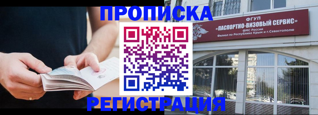 временная регистрация адрес в Шелехове