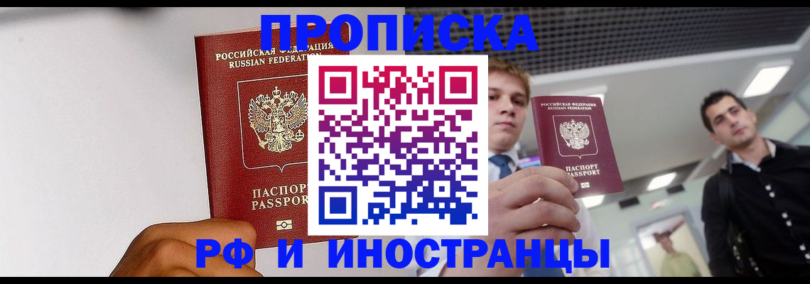 временная регистрация для всех в Шелехове
