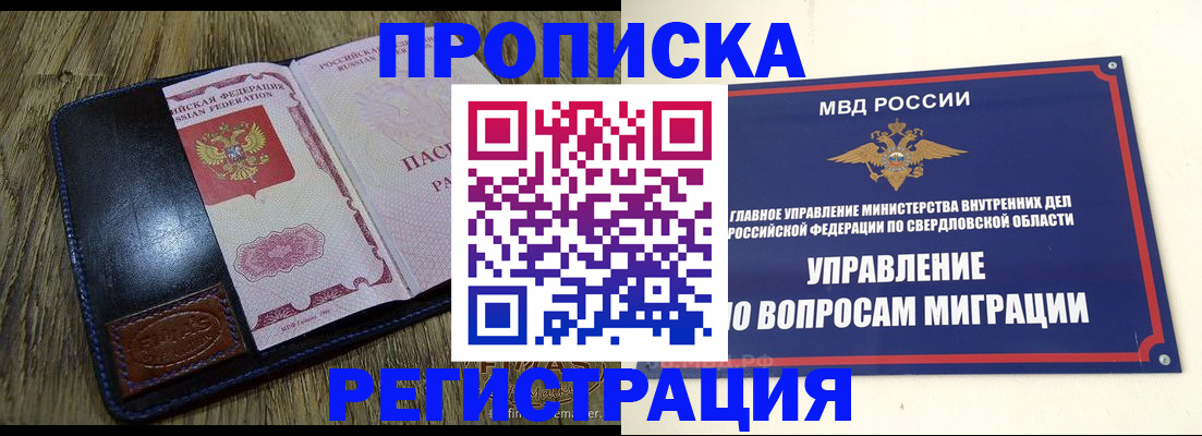 прописка для военкомата в Шелехове