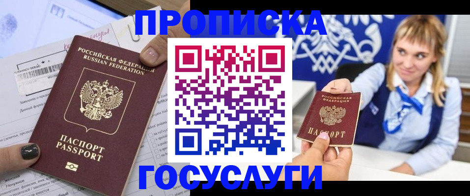 прописка ребенка в Шелехове